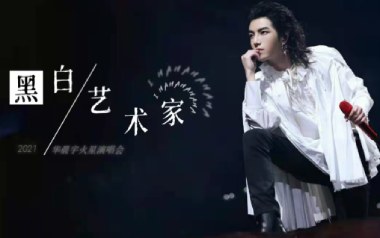 黑白艺术家吉他谱