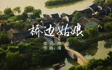 桥边姑娘吉他谱