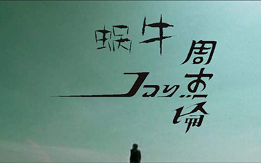 蜗牛吉他谱