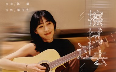 擦拭过去吉他谱