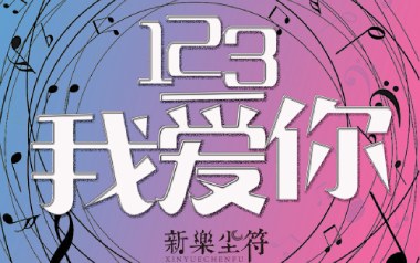 123我爱你吉他谱