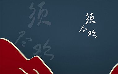须尽欢吉他谱