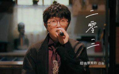 二零三吉他谱
