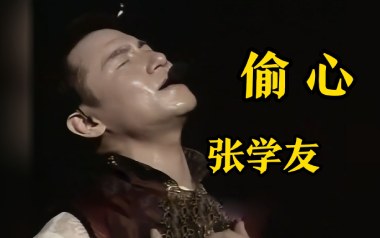 偷心吉他谱