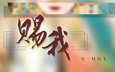赐我吉他谱