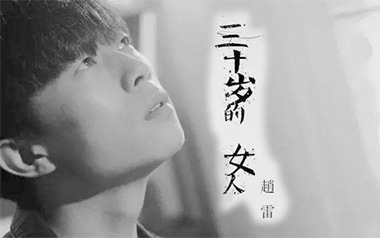 三十岁的女人吉他谱