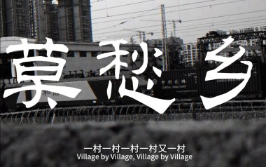 莫愁乡吉他谱