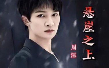 悬崖之上吉他谱