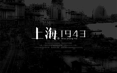 上海1943吉他谱