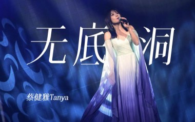 无底洞吉他谱