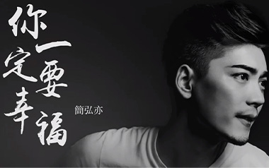 你一定要幸福吉他谱