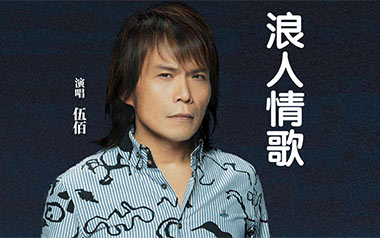 浪人情歌吉他谱