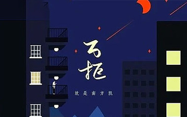 万拒吉他谱