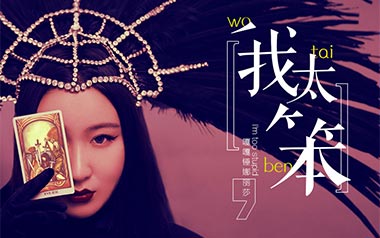 我太笨吉他谱