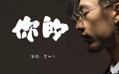 你的吉他谱
