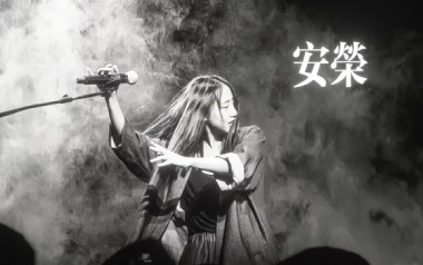 安荣吉他谱