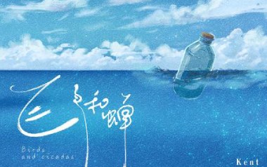 飞鸟和蝉吉他谱