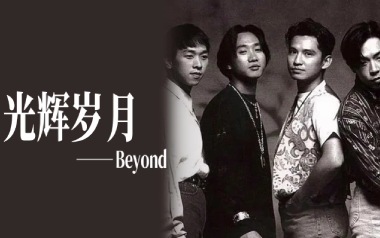 光辉岁月指弹吉他谱