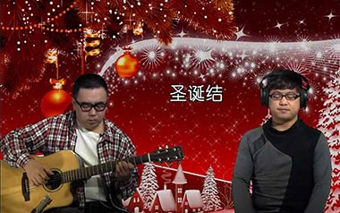 圣诞结吉他谱