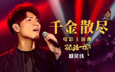千金散尽吉他谱