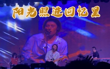阳光照进回忆里吉他谱