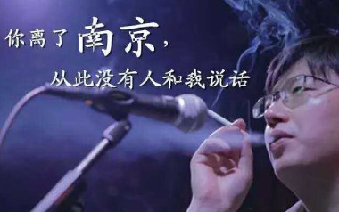 你离开了南京从此没有人和我说话指弹谱吉他谱