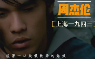 上海一九四三吉他谱