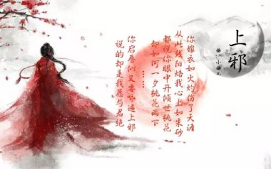 上邪吉他谱