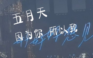 因为你所以我吉他谱