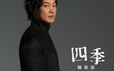 四季吉他谱