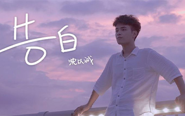 告白吉他谱