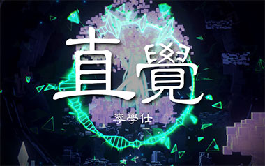 直觉吉他谱
