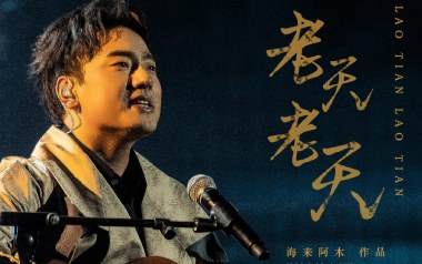 老天老天吉他谱