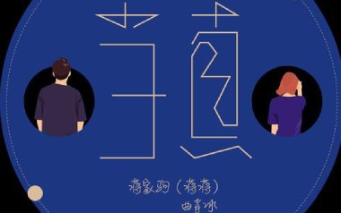 当真吉他谱