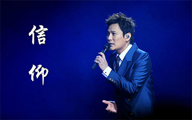 信仰吉他谱