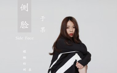 侧脸吉他谱