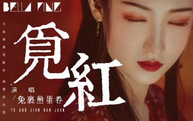 觅红吉他谱