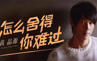 你怎么舍得我难过吉他谱