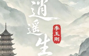 逍遥生吉他谱