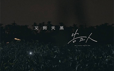 又到天黑吉他谱