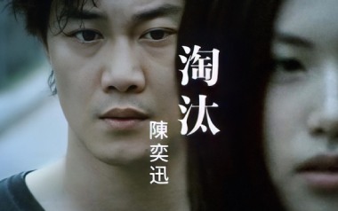 淘汰吉他谱