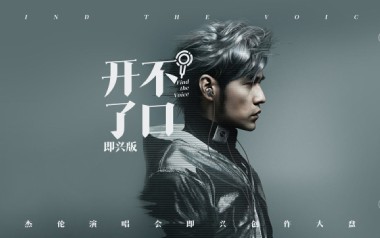 开不了口吉他谱