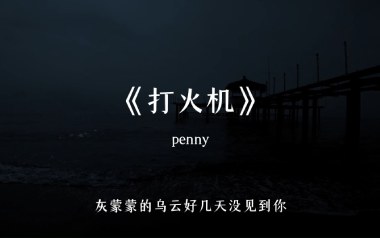 打火机吉他谱