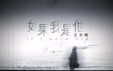 如果我是他吉他谱