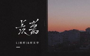 羡慕吉他谱