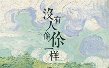 没有人像你一样吉他谱