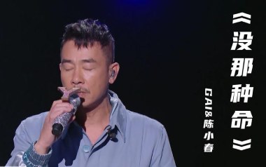 没那种命吉他谱