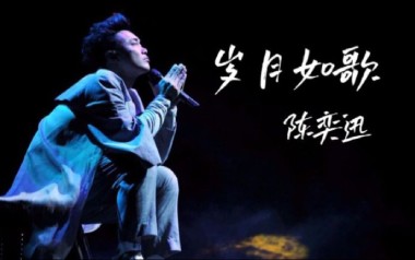 岁月如歌吉他谱