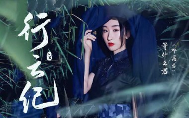 行云纪吉他谱
