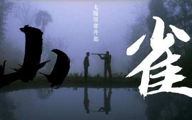 山雀吉他谱
